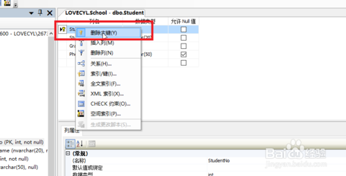 SQL Server中如何删除主键约束